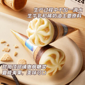 八喜冰淇淋 甜筒组合装 香草口味冰淇淋 68g*5支  脆皮甜筒 商品图1
