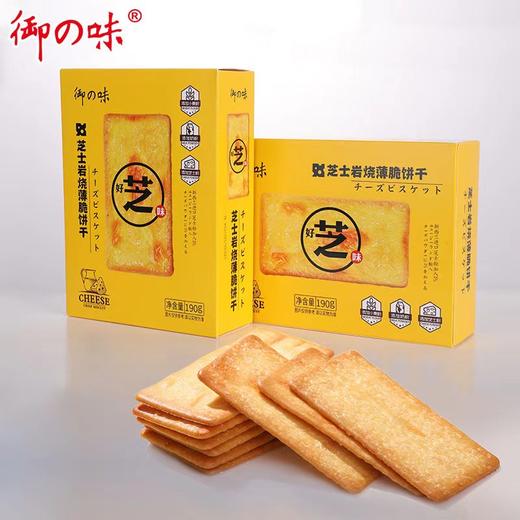 御之味饼干系列  芝士薄脆无蔗糖苏打饼干多口味可选 商品图2