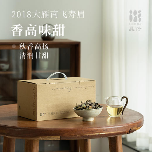 「北路白茶」大雁南飞 福鼎白茶秋寿眉2018散茶六年陈老白茶500g 商品图0