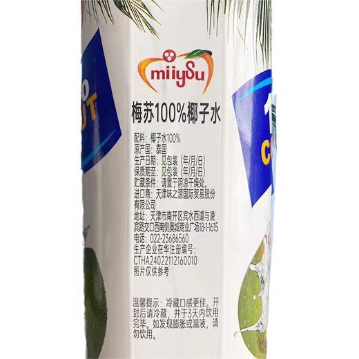 梅苏1L椰子水 商品图1