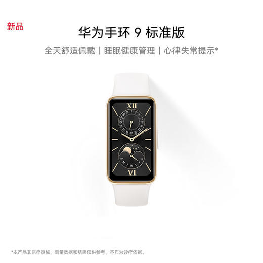 HUAWEI 手环9  智能手环 运动手环 商品图2
