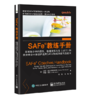 SAFe?教练手册 在敏捷企业的团队 敏捷发布火车（ART）和投资组合中推动并运用SAFe?的成熟技巧及技术 电子工业出版社 商品缩略图0