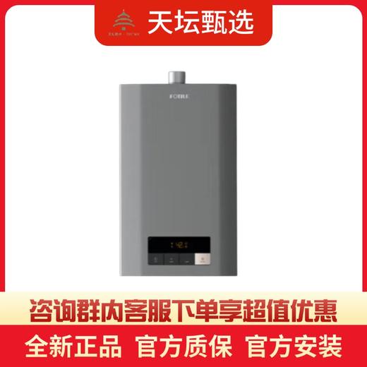【方太团购】福利款热水器p16T2 商品图0