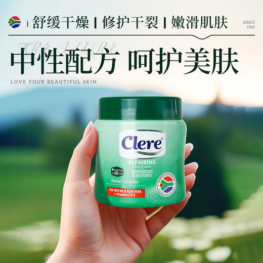 CLERE南非草本乳霜【小绿膏】长效缩水  夏天露脚 不“干”尬 商品图3