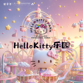 孩子志《宝贝去哪儿》HelloKitty乐园、浙江安吉，8/4，8/10大巴往返【会员价】年龄不再是界限，每个人都能找到属于自己的快乐角落…