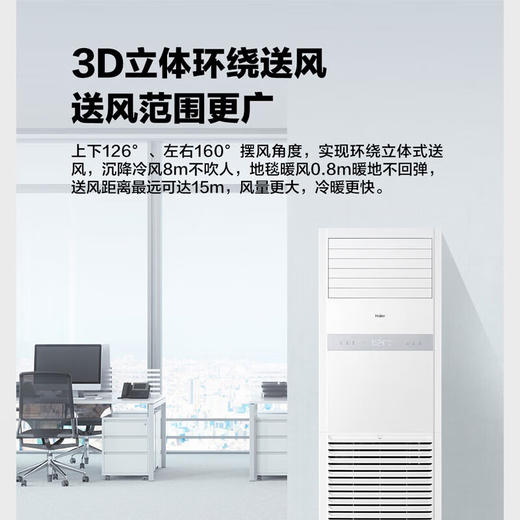 海尔（Haier）中央空调5匹柜式空调 商用柜机 变频冷暖二级能效KFRd-120LW/5YQF82 商品图3