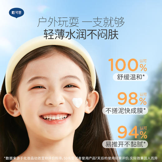 【清透水感防晒推荐】戴可思防晒乳 轻薄水润 上脸无感  3岁+宝宝可用~ 商品图3