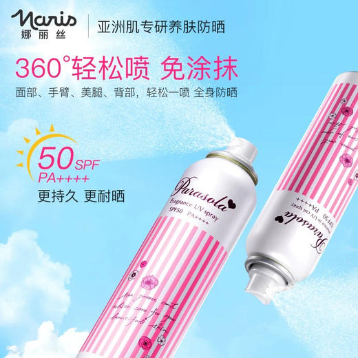 娜丽丝小阳伞防晒喷雾SPF50 PA++++ 110g 商品图9