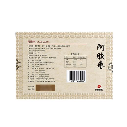 东阿阿胶阿胶枣100g×5盒 商品图2