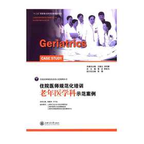住院医师规范化培训老年医学科示范案例