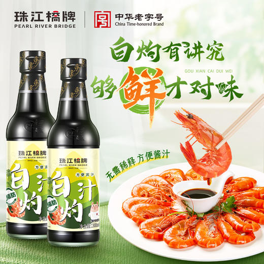 珠江桥牌 白灼汁300mlX2瓶 商品图0