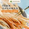 食味的初相*手撕鱿鱼条1袋/2袋   鱿鱼丝230g每袋 秘鲁海域原料0添加化学防腐剂 商品缩略图0