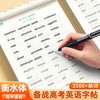 高中英语字帖衡水体3500词同步课本高考高分作文素材英语单词字帖 商品缩略图1