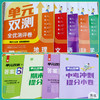 【2025秋上册】初中语文/数学/英语/历史/物理/生物/化学/道德法治 单元双测上 七八九年级 789年级上学期 商品缩略图2