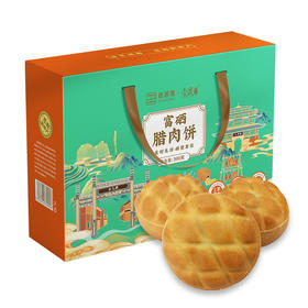 【严选】【金新农】恩施壹晟富硒腊肉饼礼盒300g （50g*6枚）  （厂家直发）