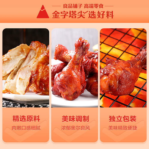 【江城百臻】良品铺子奥尔良风味小鸡腿(鸡翅根)108g 商品图2