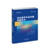 消化道手术及内镜创新技术 外科 胃肠道 商品缩略图1