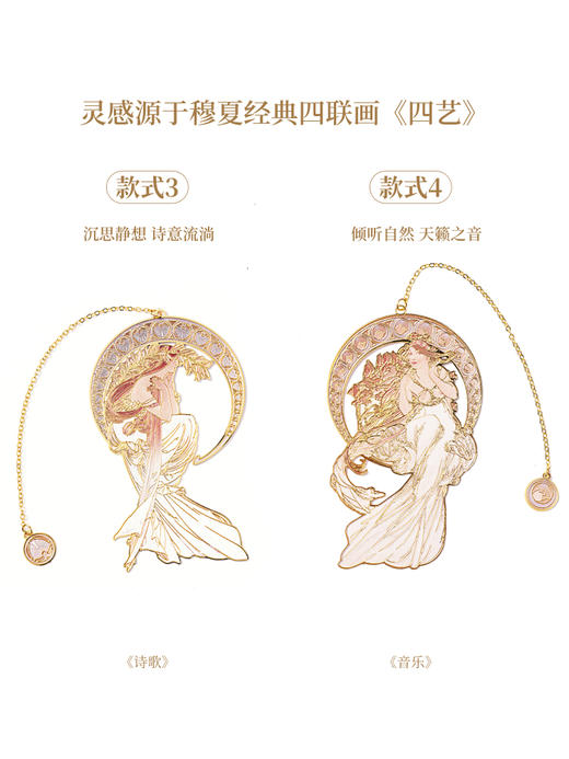【毕业礼物】穆夏繁花 · 美术馆文创金属书签古典送朋友同学生日礼物闺蜜情侣创意精致礼品 商品图2