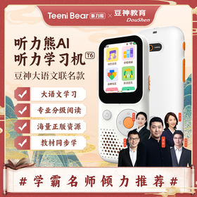听力熊T6/LINE联名 AI智能听力学习机 磨耳朵神器 复读机 英语随身听 听力宝 小初高学习机 背单词神器