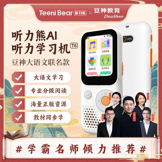 听力熊T6/LINE联名 AI智能听力学习机 磨耳朵神器 复读机 英语随身听 听力宝 小初高学习机 背单词神器 商品图0
