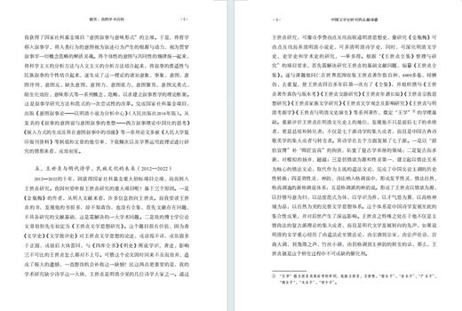 中国文学史研究的去蔽寻道(上海交大·全球人文学术前沿丛书) 商品图3