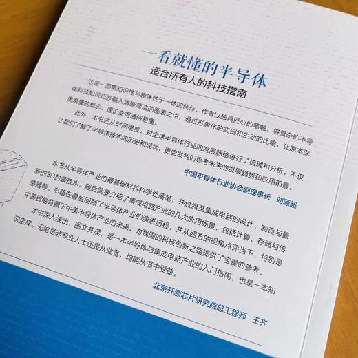 一看就懂的半导体 适合所有人的科技指南 商品图2