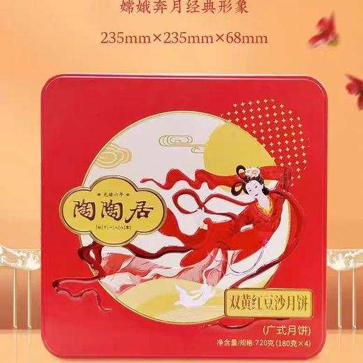 陶陶居经典款 | 双黄红豆沙月饼180g*4粒铁盒装 商品图3
