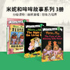 英文原版 米妮和哞哞故事系列3册 商品缩略图0