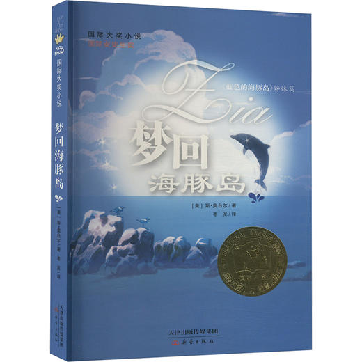 梦回海豚岛 商品图0