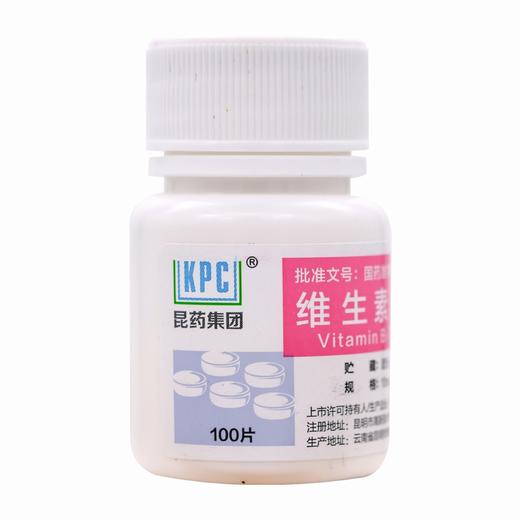 维生素B1片【10mg*100片】昆药集团 商品图2