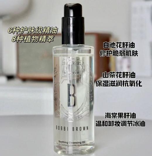 芭比布朗第二代水感洁肤卸妆油-200ML 商品图2