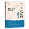 一看就懂的半导体 适合所有人的科技指南 商品缩略图0