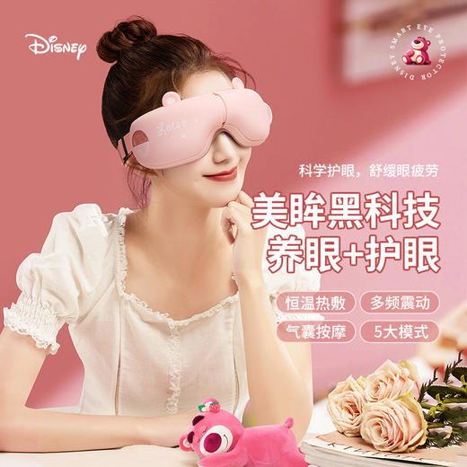 【呵护双眼好视力，舒缓眼疲劳！】草莓熊眼按摩器，护眼仪，放松眼部肌肉，祛除疲劳。气囊按摩，智能护眼，减轻压力。稳坐沙发，看剧不累。一起给眼睛做SPA！七夕情人节礼物 商品图3