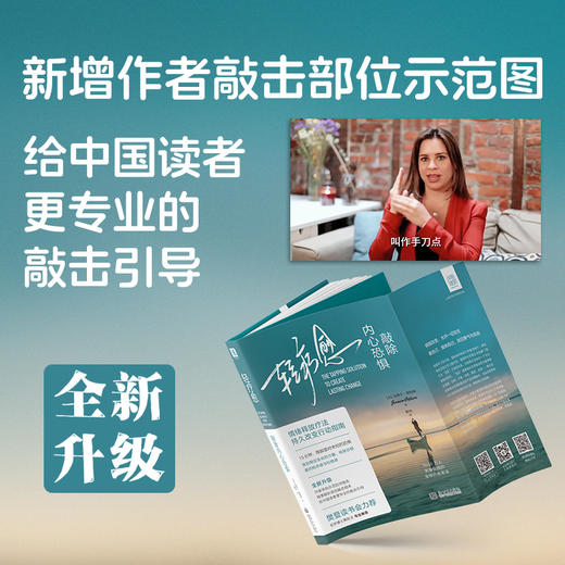 《轻疗愈：敲除内心恐惧》身心情绪释放疗法摆脱恐惧接纳自己-隋双戈博士推荐 商品图2