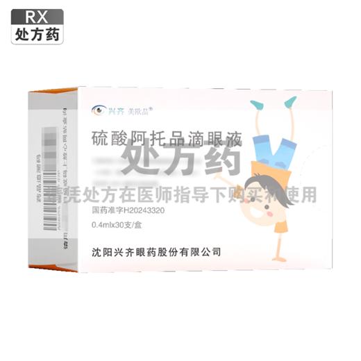 兴齐,硫酸阿托品滴眼液 【0.4ml*30支/盒】 沈阳兴齐 商品图0