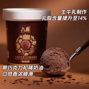 八喜 冰淇淋 冰激凌 雪糕 珍品系列比利时巧克力口味270g*1桶 小杯装 商品图5