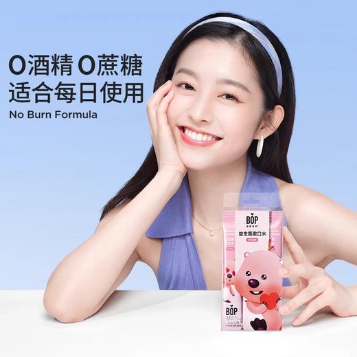 【19.9元会员福利】BOP波普专研益生菌漱口水LOOPY限定版12条（潮品） 商品图1