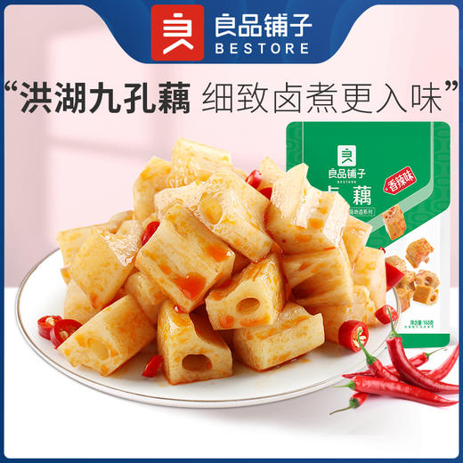 【江城百臻】良品铺子香辣卤藕168g 商品图2