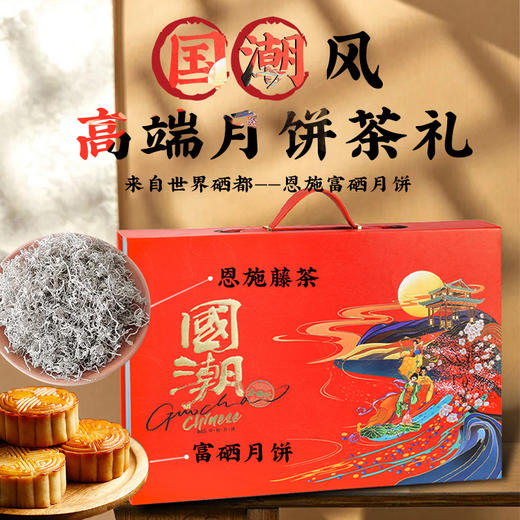 【严选】【金新农】恩施壹晟国潮风高端月饼茶礼500g（75g*6枚月饼+藤茶50g*1）（厂家直发） 商品图4