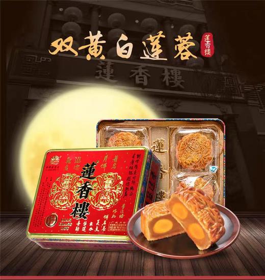 莲香楼经典款 | 双黄纯正白莲蓉月饼 187.5g*4粒铁盒装 商品图0