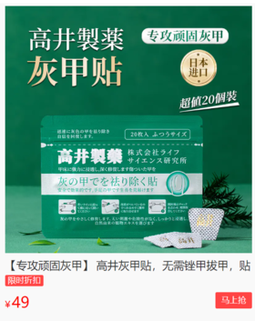 灰甲终结者它来了！无需忍痛拔甲，每天一贴见效快，轻松新甲换旧甲！