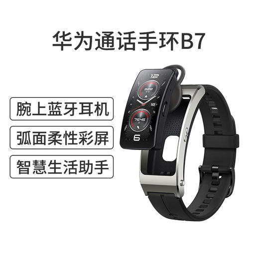 HUAWEI B7 通话智能手环 商品图2