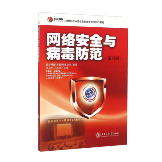 网络安全与病毒防范（第六版） 商品图0