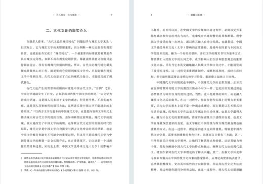 传统文学的境界(学术研究丛书) 商品图7