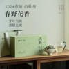 「北路白茶」春陌 福鼎白茶白牡丹明前茶叶2024年正宗高山散茶新茶250g 商品缩略图0