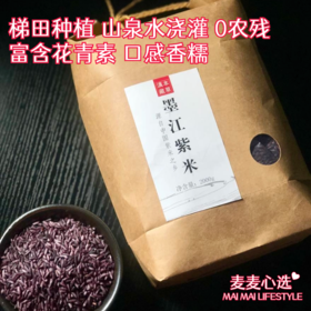 【低脂粗粮丨紫米】来自离天空最近的墨江！老品种 梯田种植 山泉水浇灌 0农残  富含花青素 口感香糯！一份4斤！【DZ-J仓】