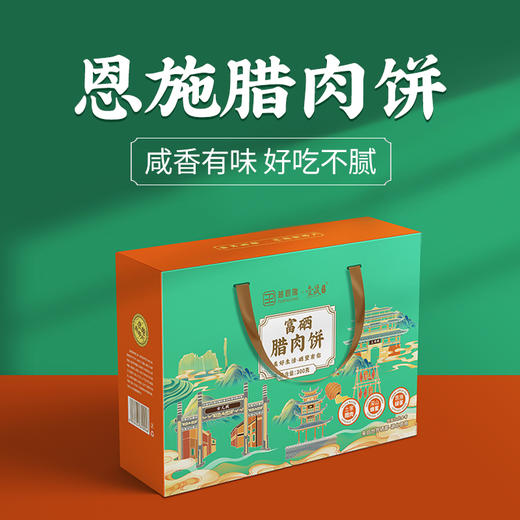 【严选】【金新农】恩施壹晟富硒腊肉饼礼盒300g （50g*6枚）  （厂家直发） 商品图1
