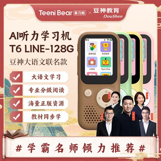 听力熊T6/LINE联名 AI智能听力学习机 磨耳朵神器 复读机 英语随身听 听力宝 小初高学习机 背单词神器 商品图5