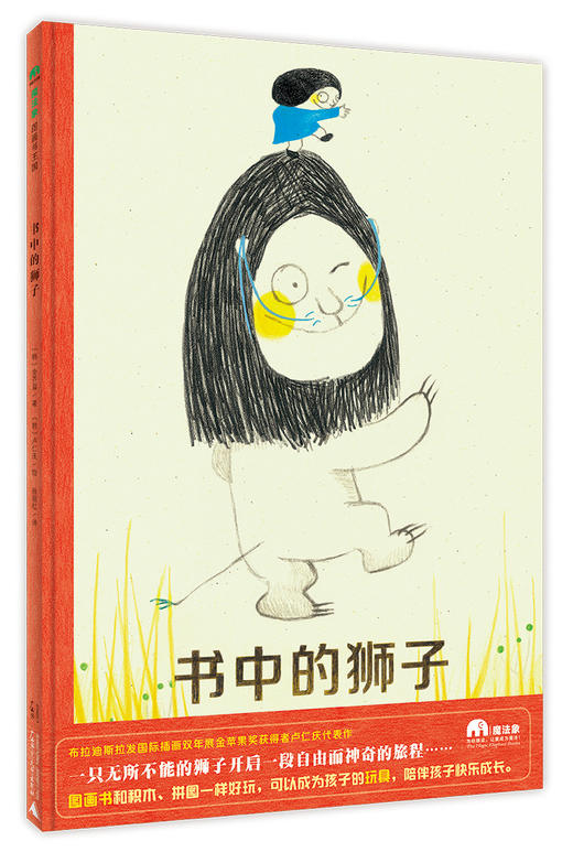 魔法象·图画书王国  书中的狮子 商品图2