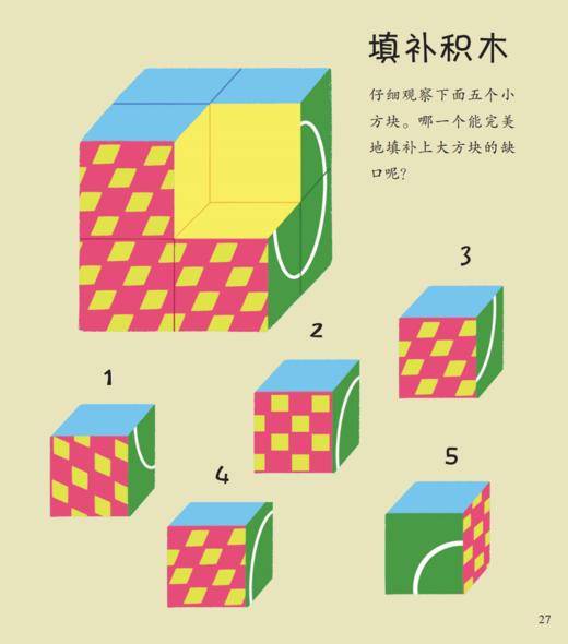 《图灵数字游戏书》+《图灵逻辑游戏书》 商品图5